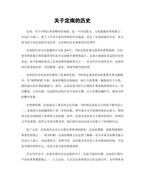关于定南的历史