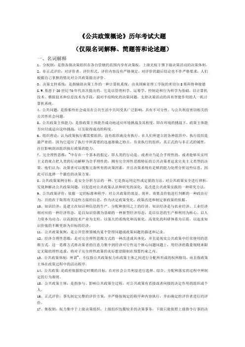 《公共政策概论》名词解释