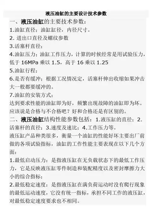 液压油缸设计计算公式