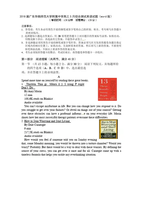 2018届广东华南师范大学附属中学高三5月综合测试英语试题(word版)
