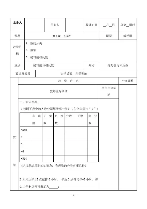 最新苏科版初中数学七年级上册第二章有理数复习2优质课教案