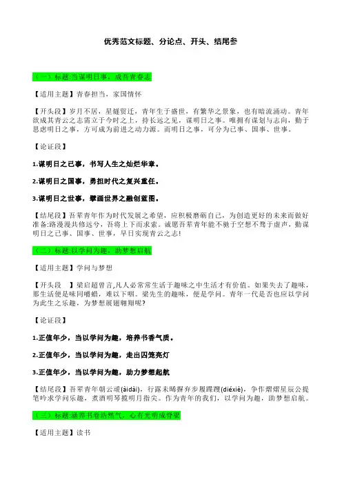 优秀范文标题、分论点、开头、结尾参