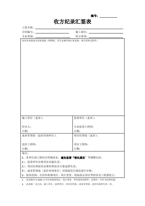 收方单模板