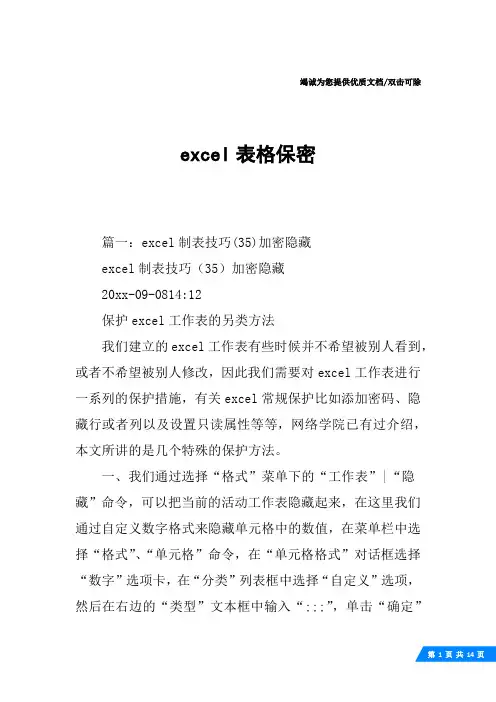 excel表格保密