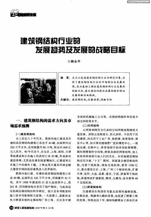 建筑钢结构行业的发展趋势及发展的战略目标