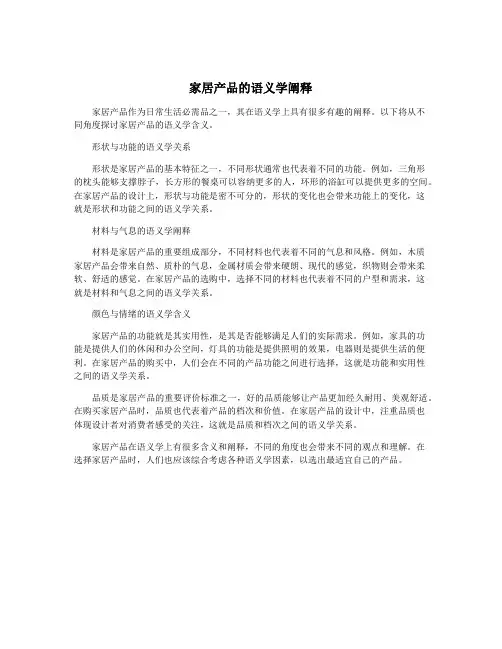家居产品的语义学阐释