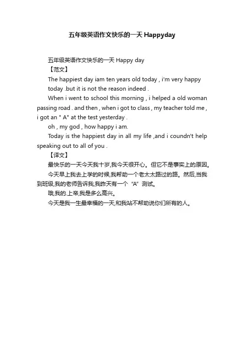 五年级英语作文快乐的一天Happyday