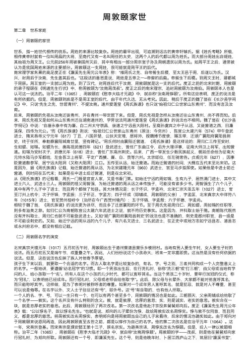 周敦颐家世——精选推荐