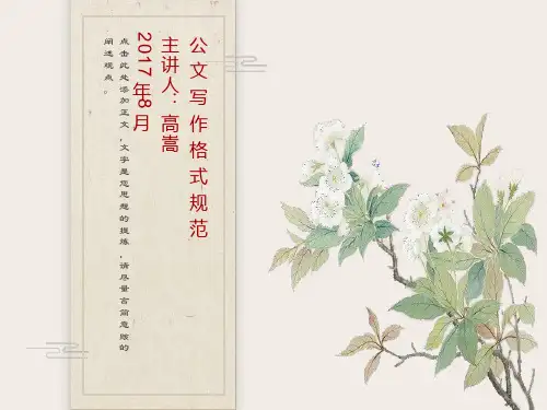 公文写作格式规范