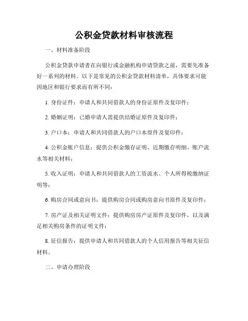公积金贷款材料审核流程