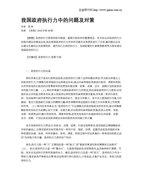 我国政府执行力中的问题及对策