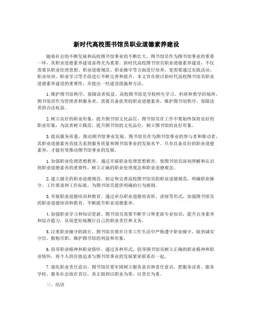 新时代高校图书馆员职业道德素养建设