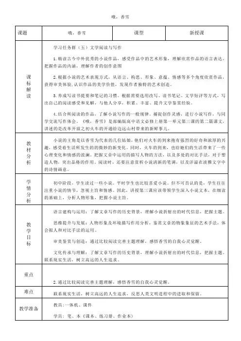 《哦香雪》教案2023-2024学年高中语文必修上册