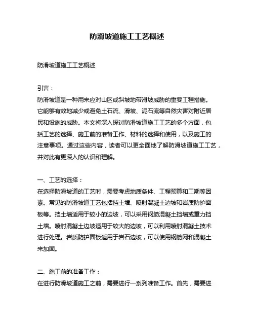防滑坡道施工工艺概述