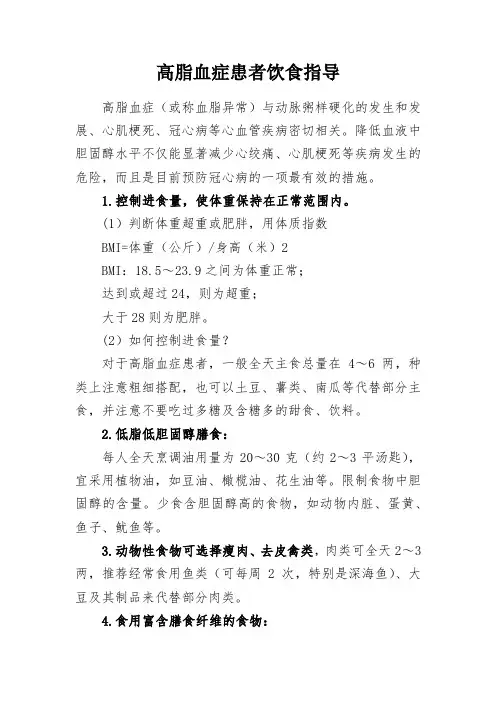 健康宣教知识-高脂血症患者饮食指导