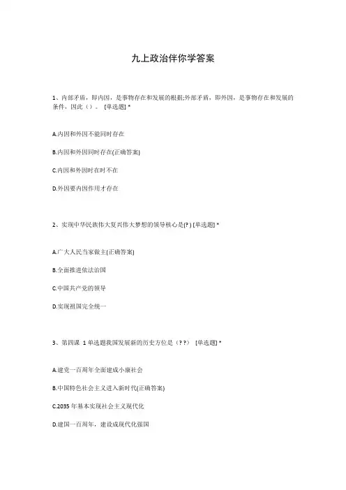 九上政治伴你学答案
