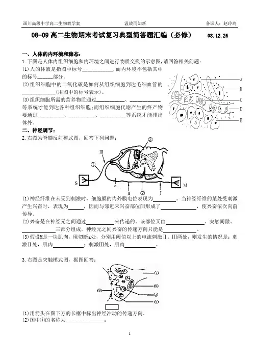 人教版江苏宝应画川高中高二生物必修三期末复习典型简答题汇编(必修)