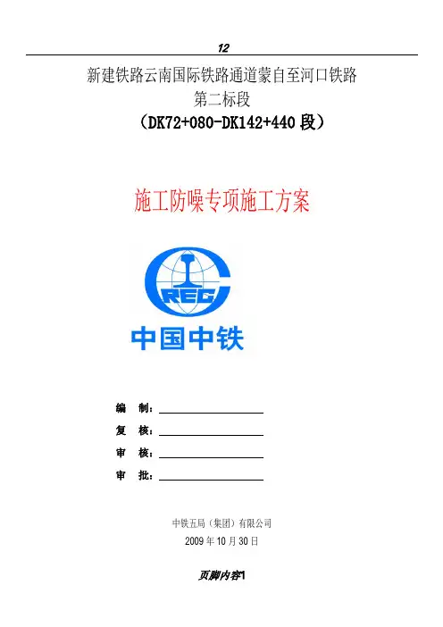 施工降噪专项方案