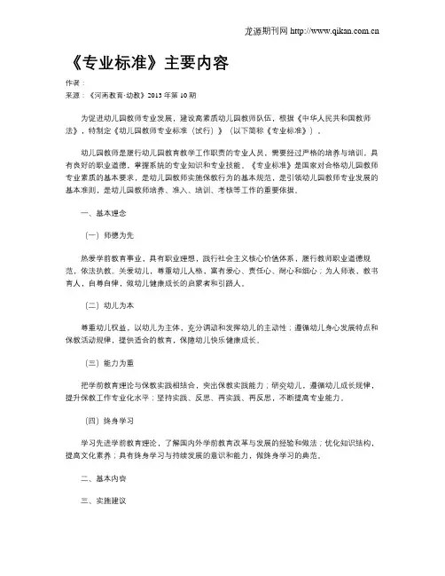 《专业标准》主要内容