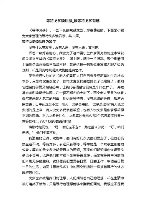 等待戈多读后感_读等待戈多有感