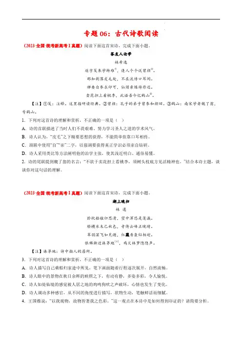 专题06 古代诗歌阅读-2023年高考真题和模拟题语文分项汇编(含解析)