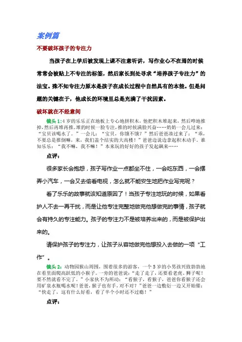 专注力培养