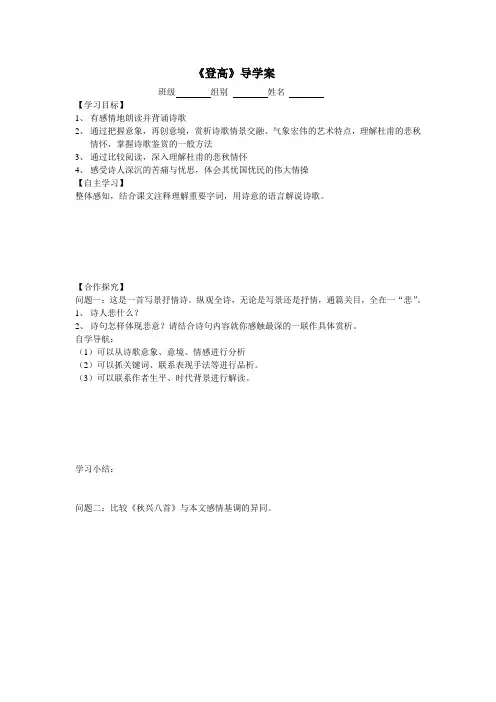 登高导学案