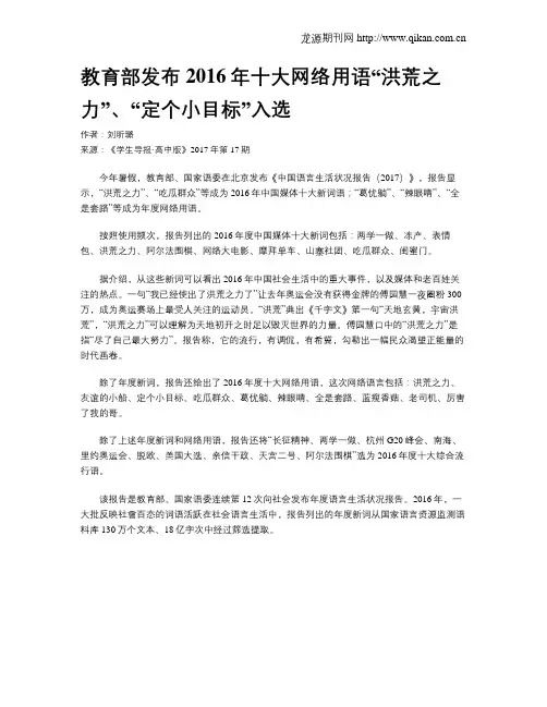 教育部发布2016年十大网络用语“洪荒之力”、“定个小目标”入选