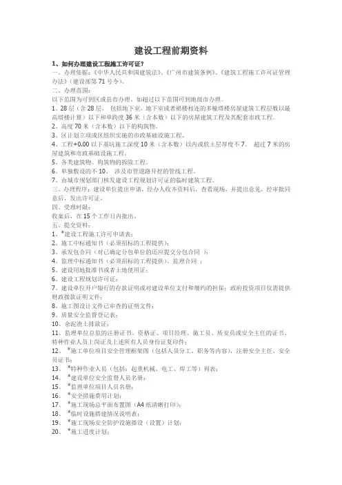 建设工程前期资料