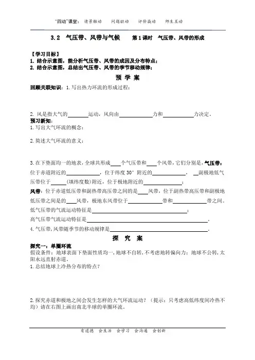 3.2  气压带、风带与气候    第1课时  气压带、风带的形成导学案