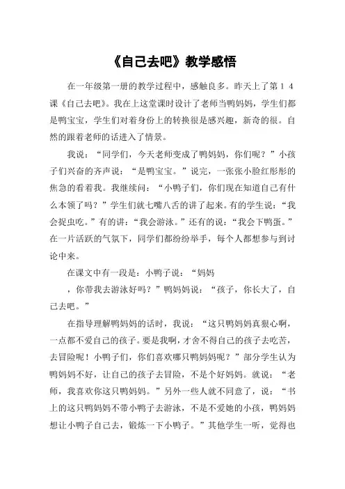 《自己去吧》教学感悟
