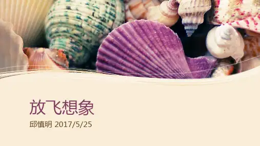 放飞想象-科技小发明的方法与技巧