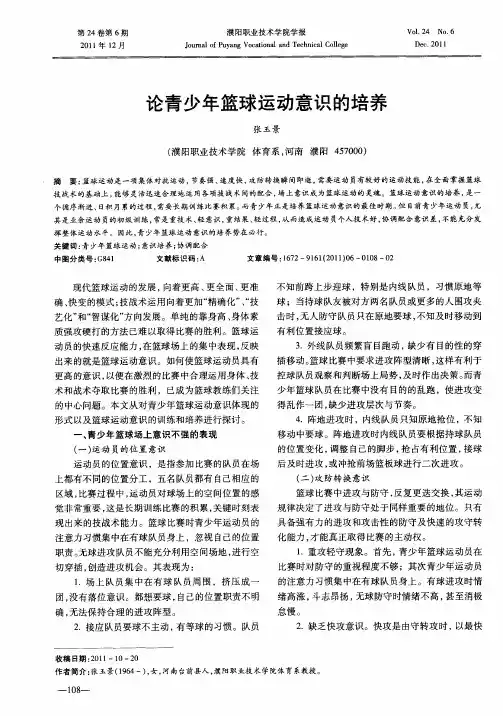 论青少年篮球运动意识的培养