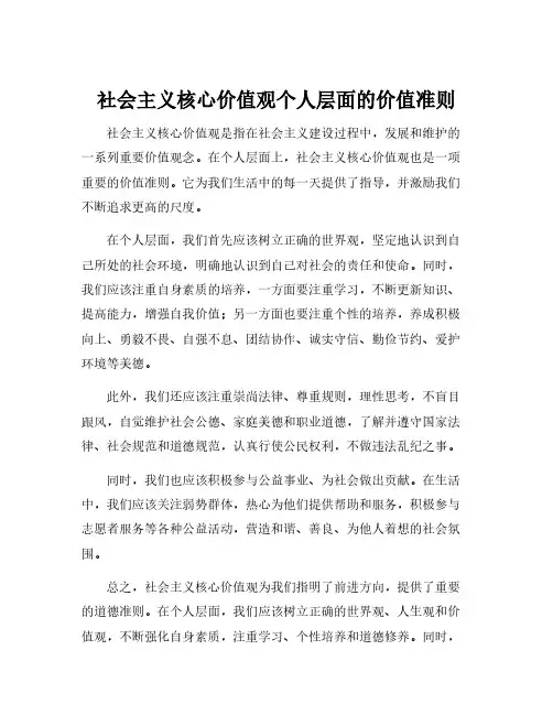 社会主义核心价值观个人层面的价值准则