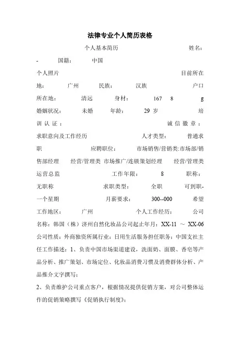 法律专业个人简历表格