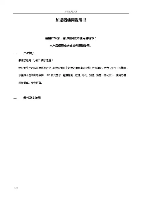 小熊加湿器使用说明书