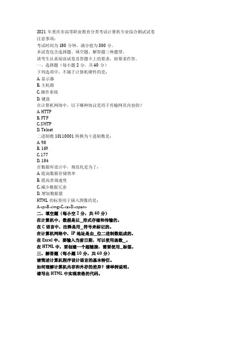 2021年重庆市高等职业教育分类考试计算机专业综合测试试卷