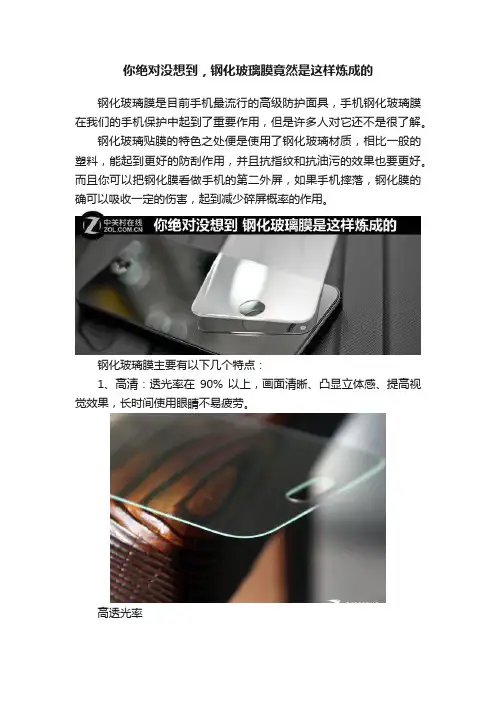 你绝对没想到，钢化玻璃膜竟然是这样炼成的