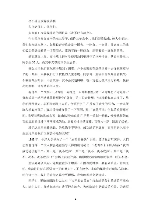 决不轻言放弃演讲稿(最新)