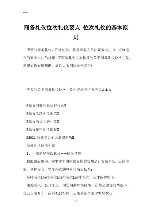 商务礼仪位次礼仪要点_位次礼仪的基本原则