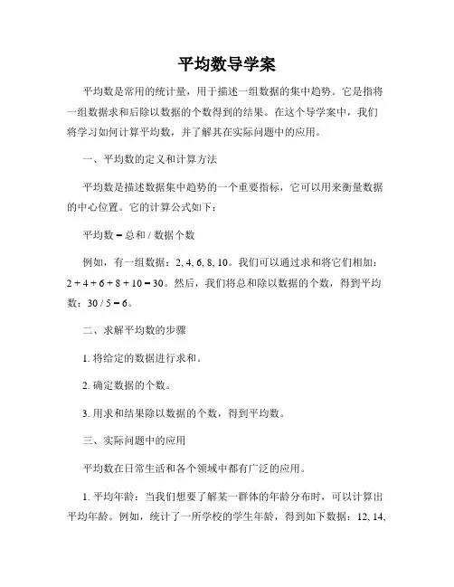平均数导学案