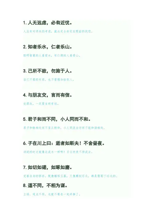 小学生该掌握的经典论语50篇