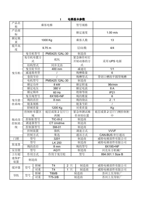 常规曳引电梯参数计算书