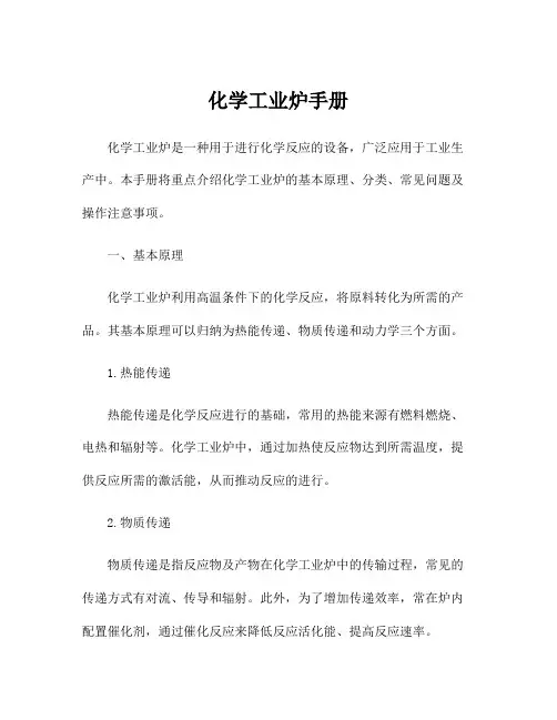 化学工业炉手册