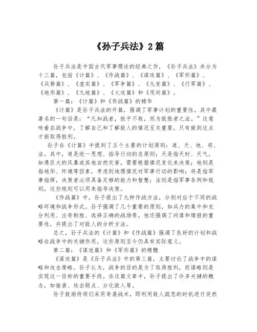 《孙子兵法》2篇