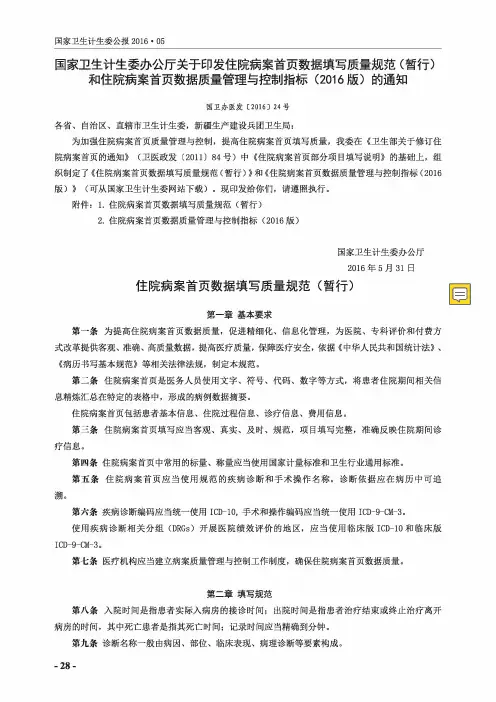 国家卫生计生委办公厅关于印发住院病案首页数据填写质量规范(暂