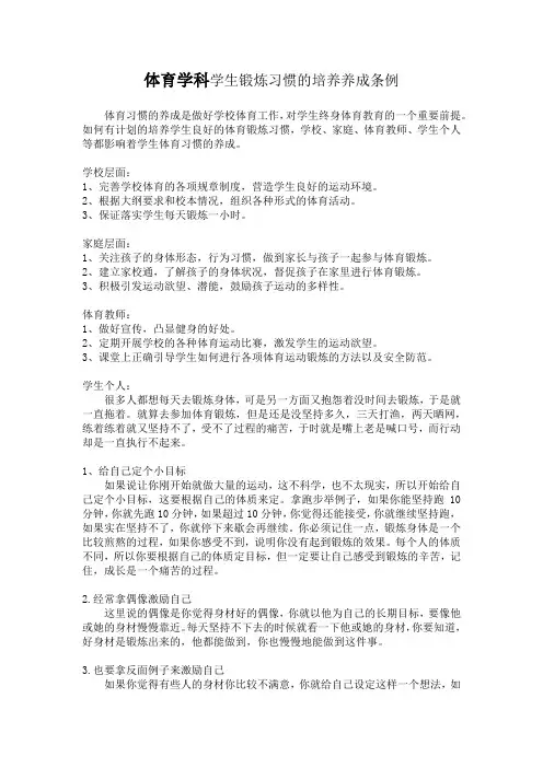 体育学科学生锻炼习惯的培养