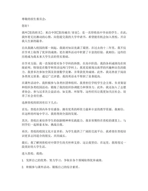 在美国上大学的申请书