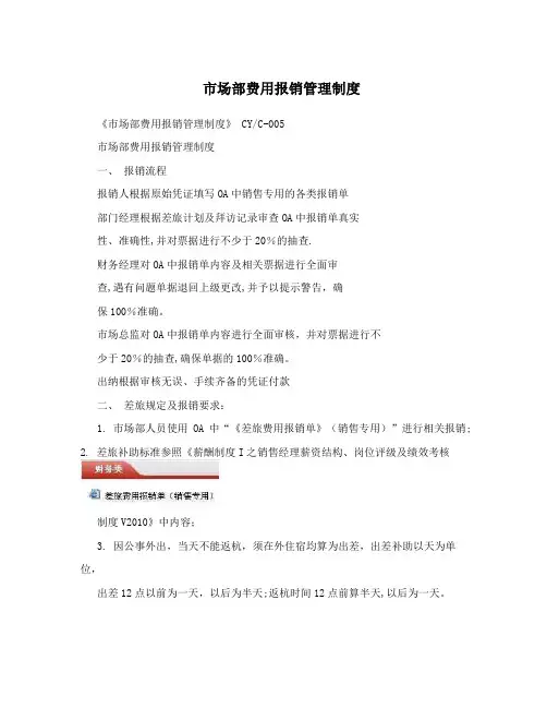 市场部费用报销管理制度