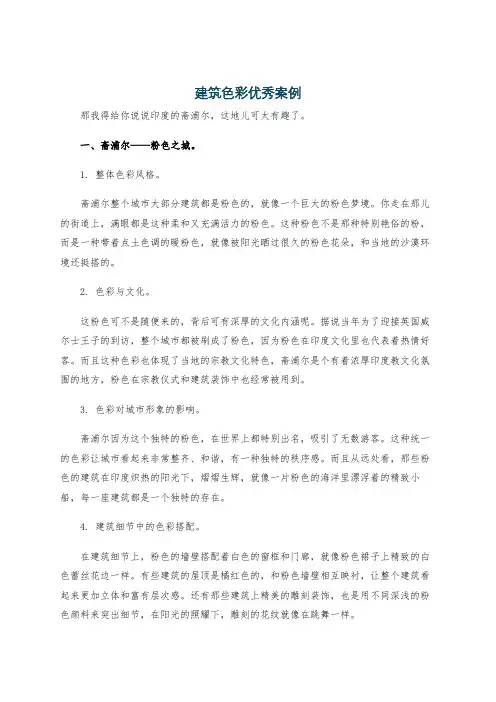 建筑色彩优秀案例